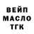 ТГК THC oil Nicolas Domouse