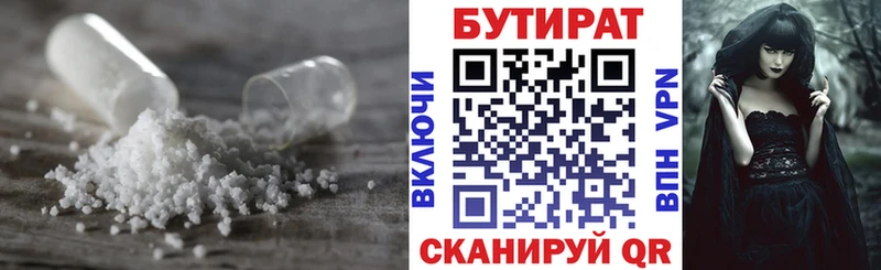 Бутират жидкий экстази  купить наркотик  Медногорск 